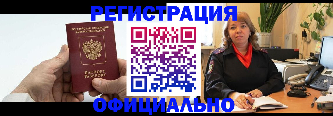 прописка гарантия в Буинске